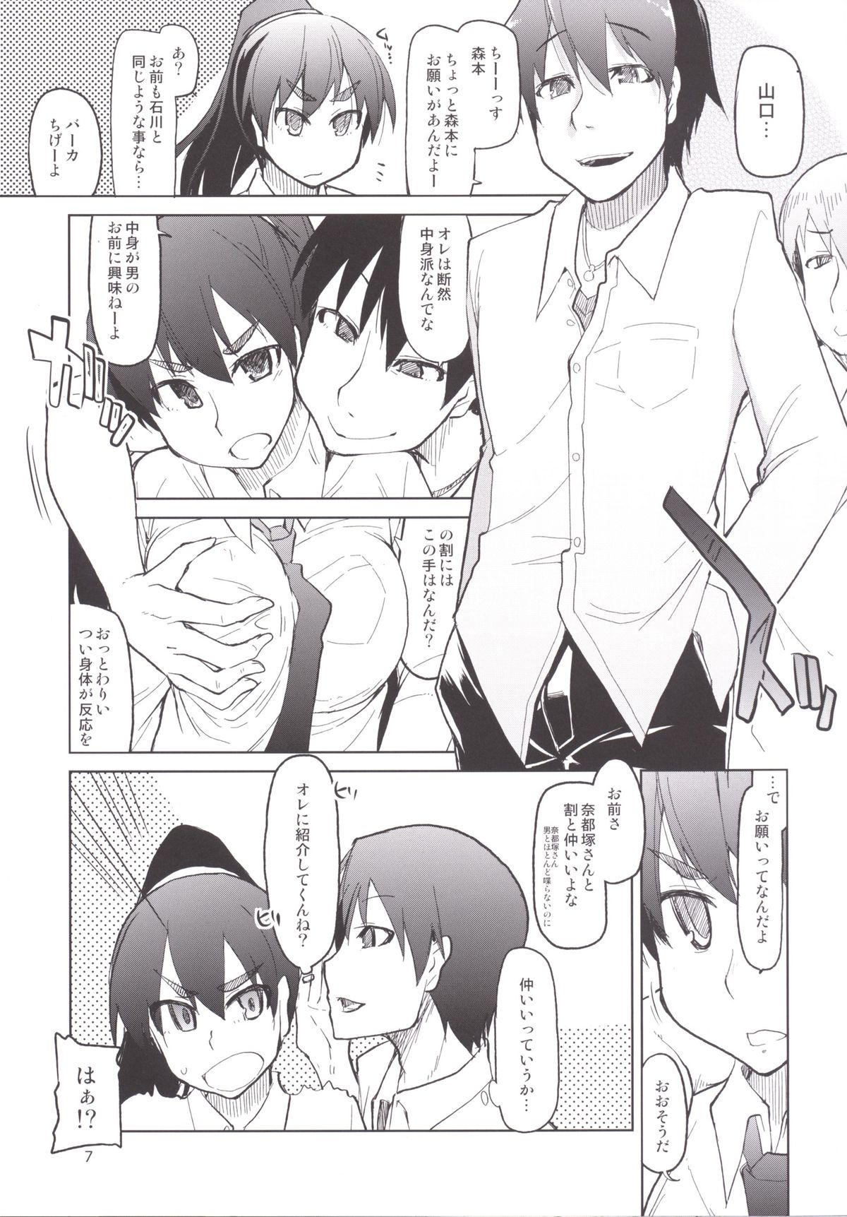 Natsuzuka-san no Himitsu. Soushuuhen Kouhen page 8 full