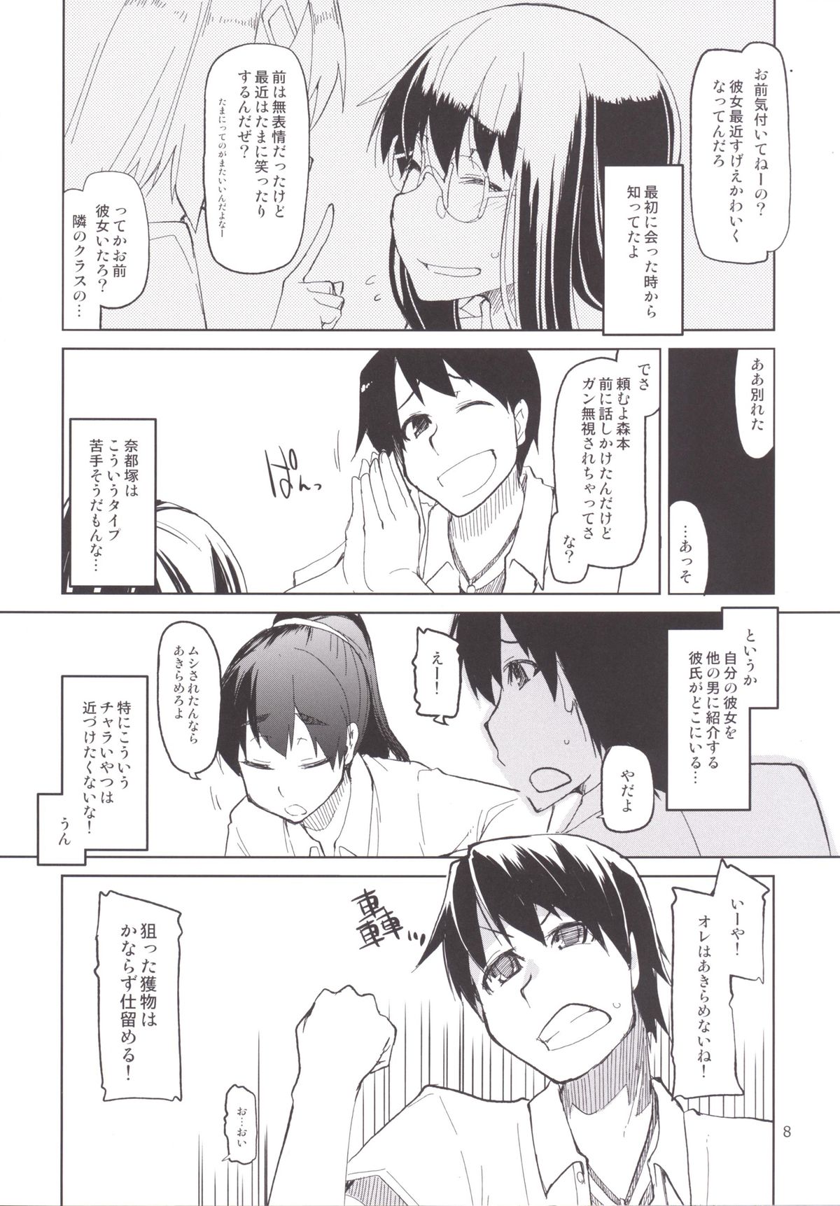 Natsuzuka-san no Himitsu. Soushuuhen Kouhen page 9 full