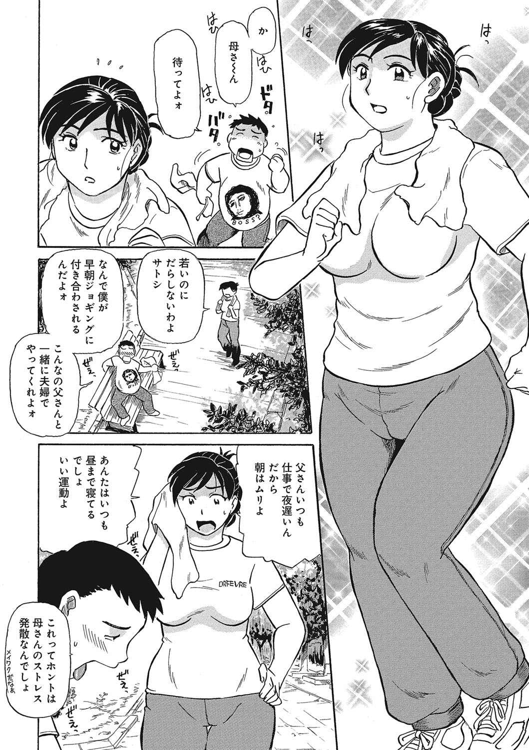 Jukujobo no Biniku ni Meromero page 3 full