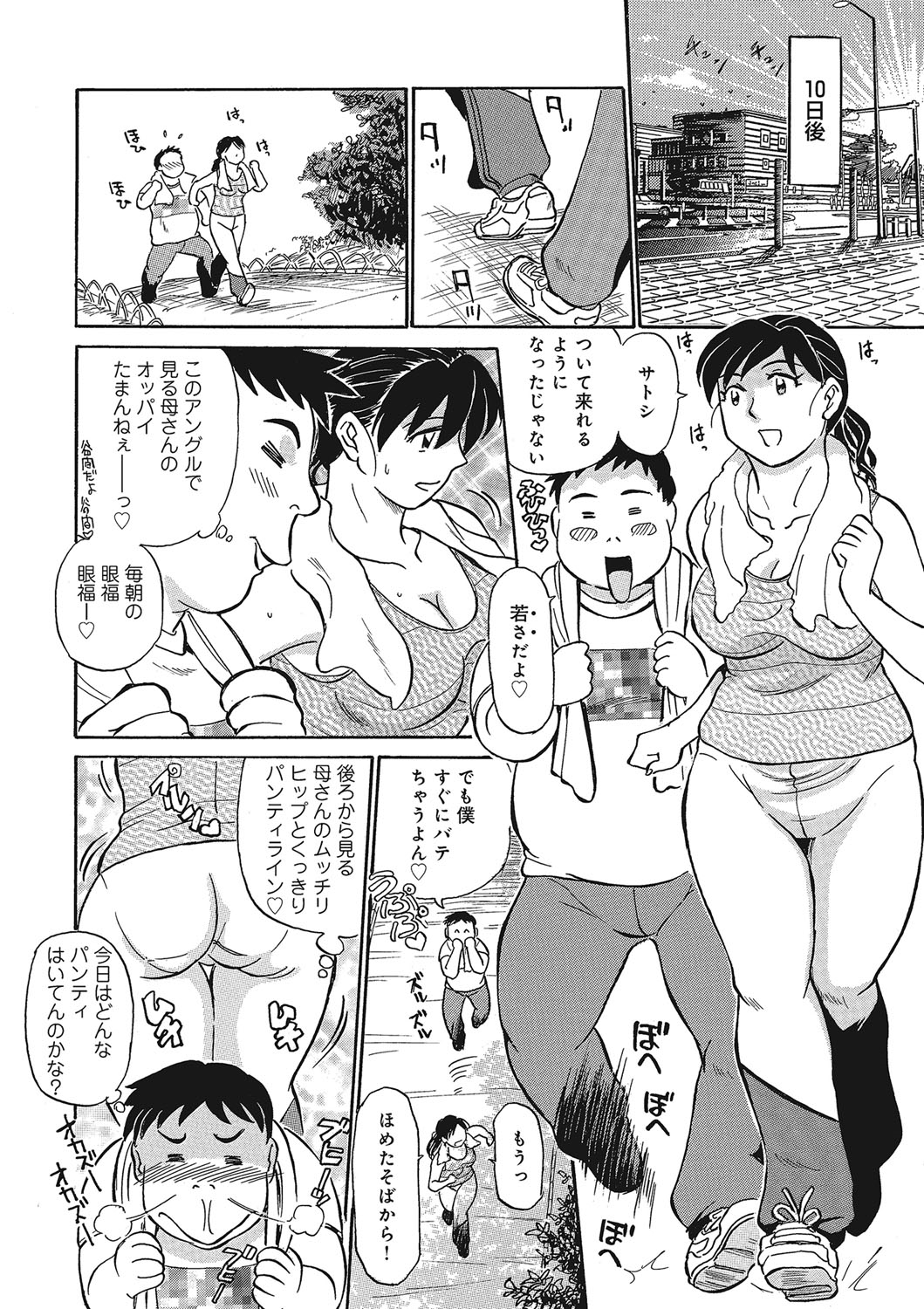Jukujobo no Biniku ni Meromero page 5 full