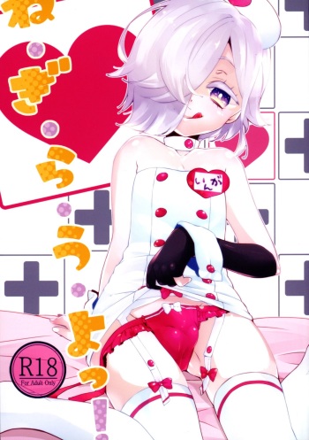 Ne. gi. ra. u. yo!! cover