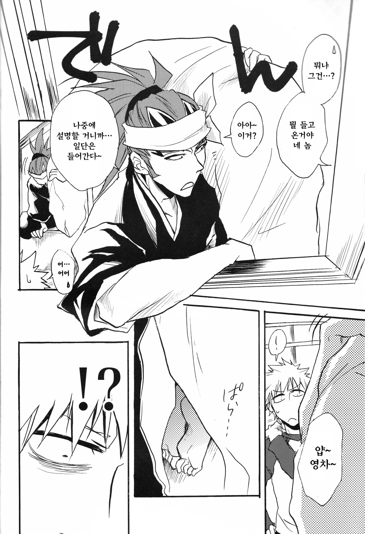 I'm Screaming LOVE! page 6 full