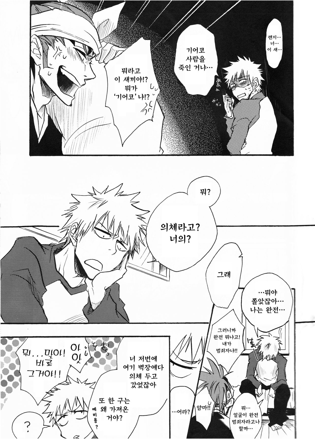 I'm Screaming LOVE! page 7 full