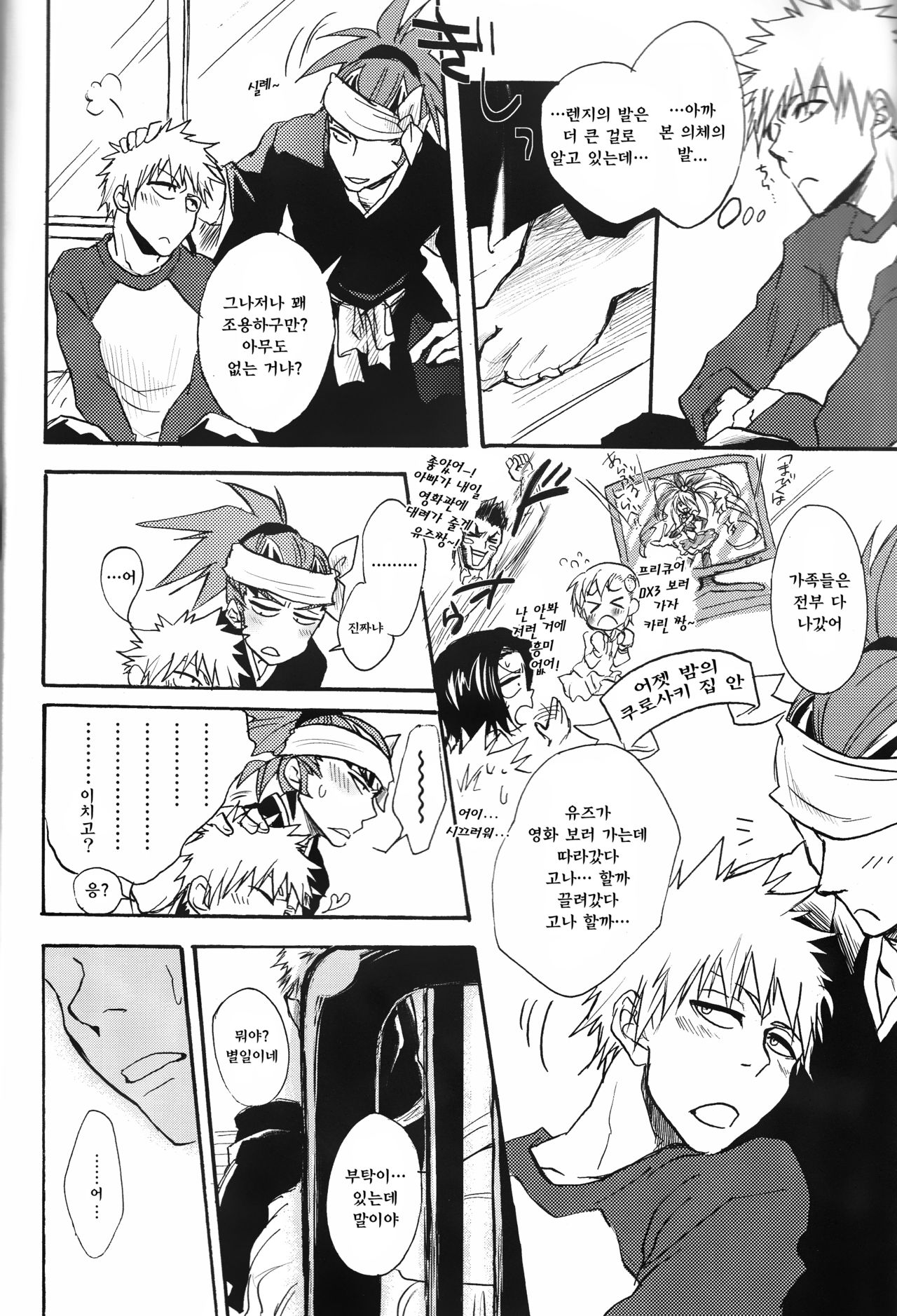 I'm Screaming LOVE! page 8 full