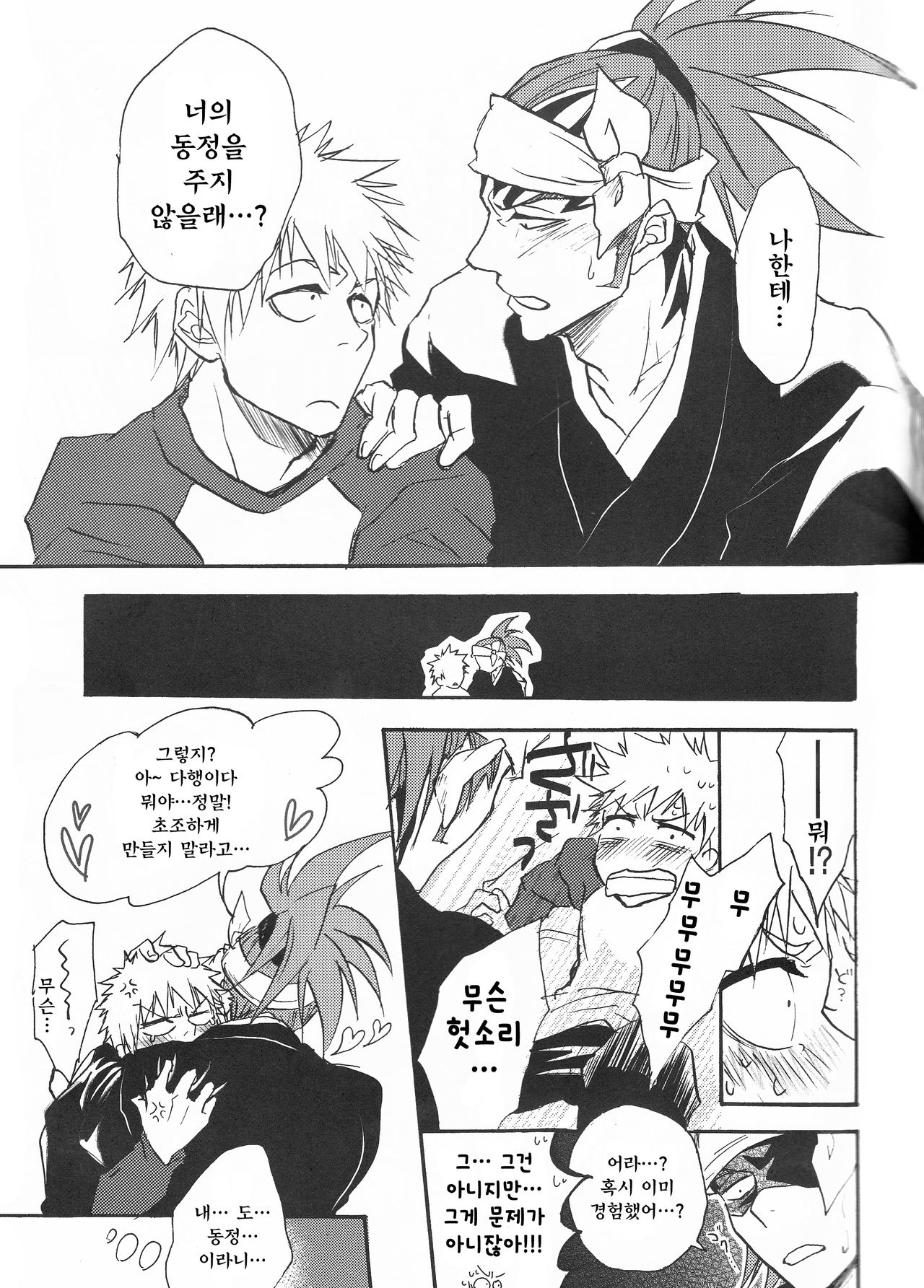 I'm Screaming LOVE! page 9 full
