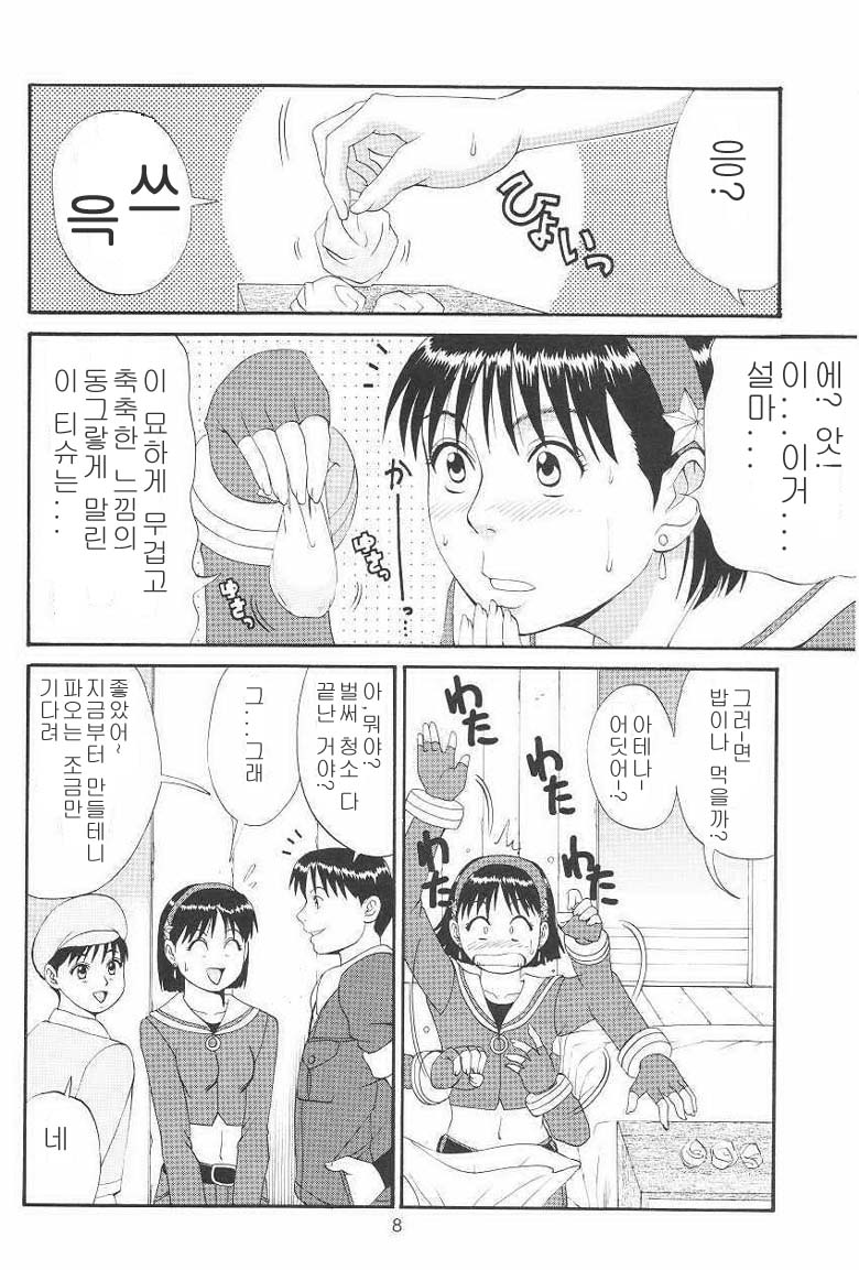 The Athena &amp; Friends '99 page 5 full