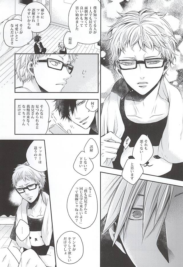 Kimi to Issho nara page 10 full