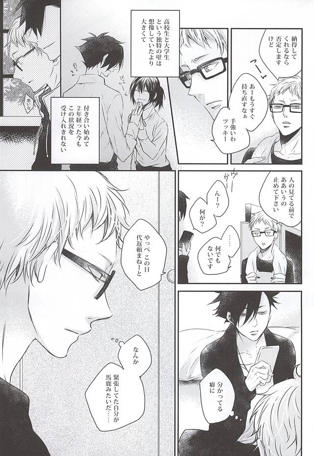 Kimi to Issho nara page 8 full