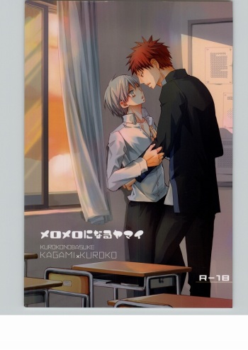 Meromero ni Naru Yamai cover