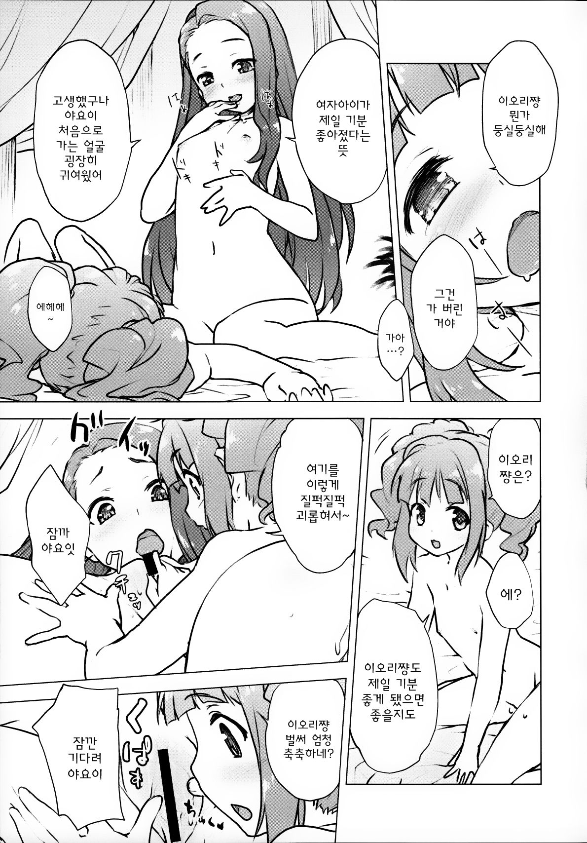 Yayoiori no Hon page 10 full