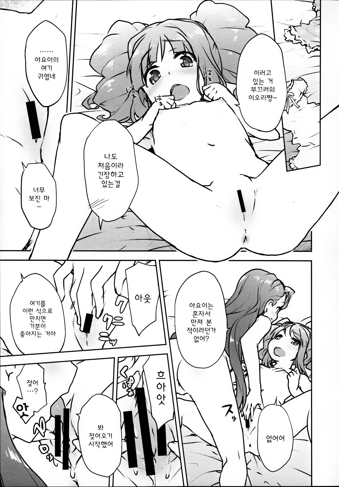 Yayoiori no Hon page 8 full