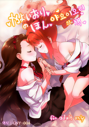 Yayoiori no Hon cover