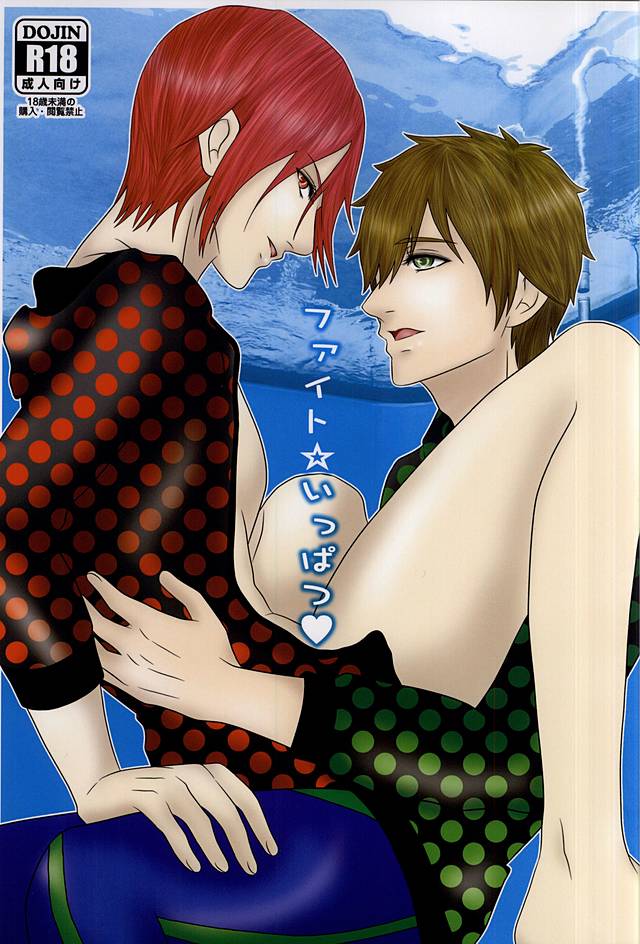 Fight ☆ Ippatsu ♥ page 1 full