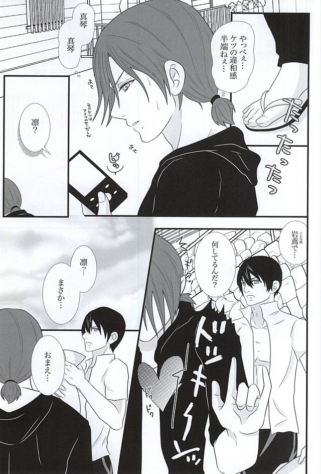 Fight ☆ Ippatsu ♥ page 5 full