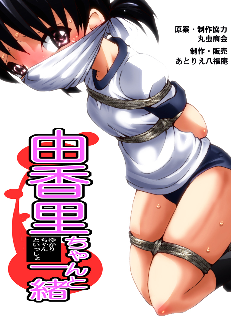 Yukari-chan to Issho page 1 full
