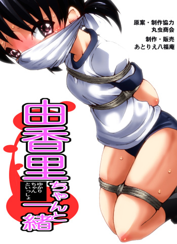 Yukari-chan to Issho cover