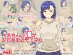 Ooya-san no Musume ga Yachin o Toritate ni Kita
