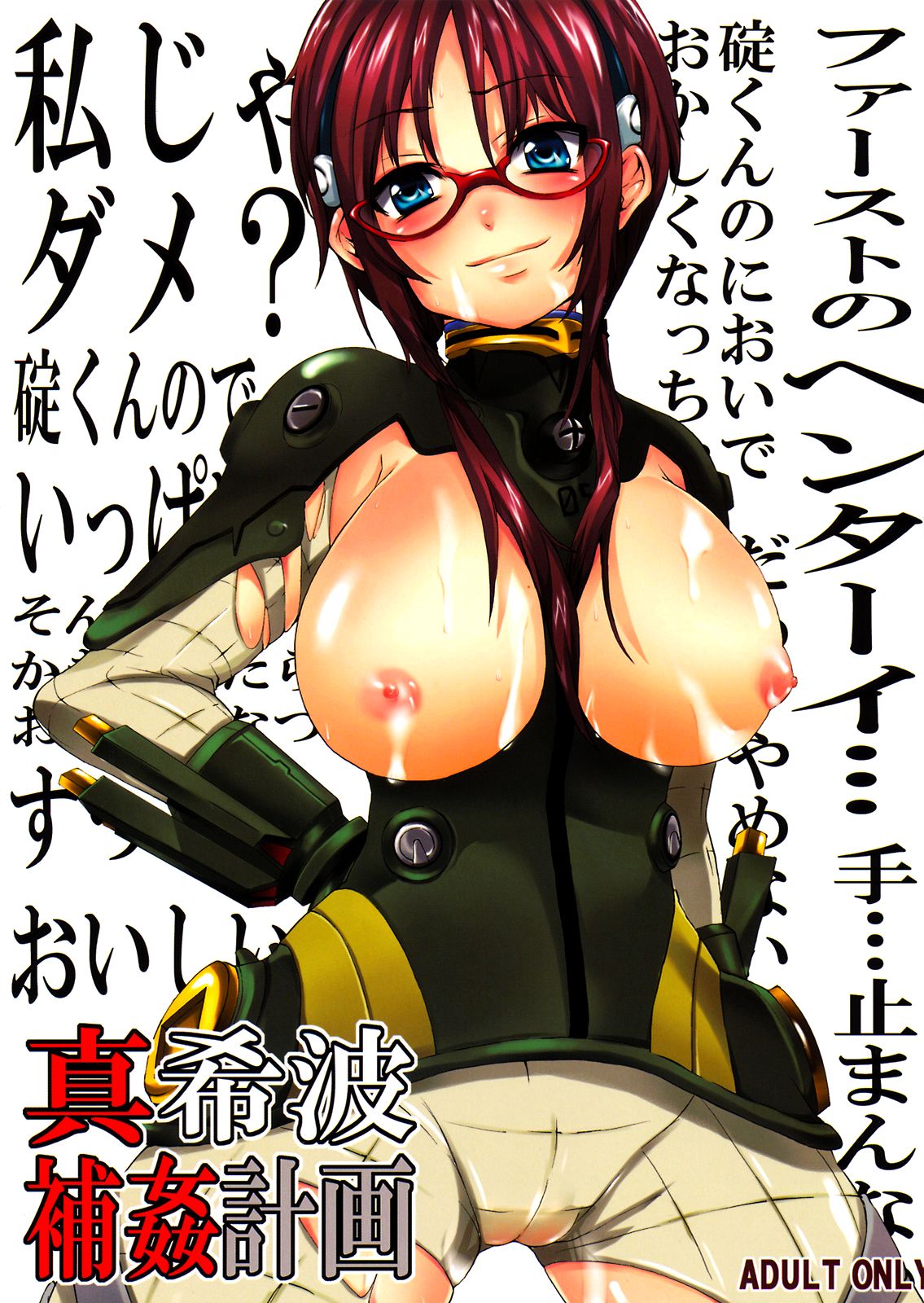 Makinami Hokan Keikaku page 1 full