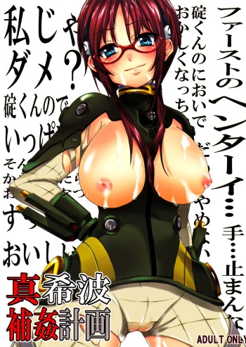Makinami Hokan Keikaku cover
