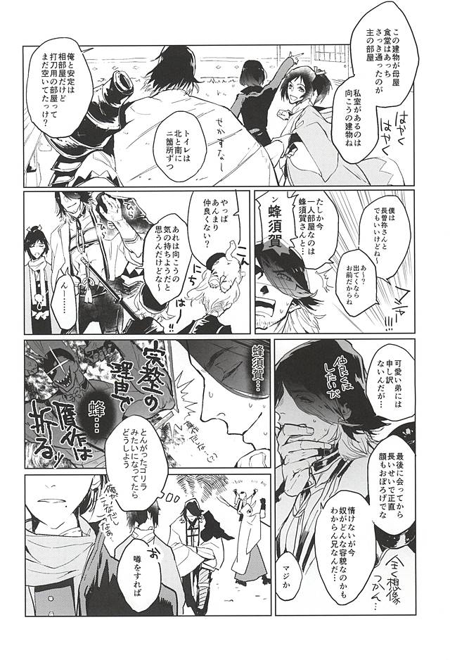Sonna Koto wa Arimasen Deshita - There was no such a thing page 3 full