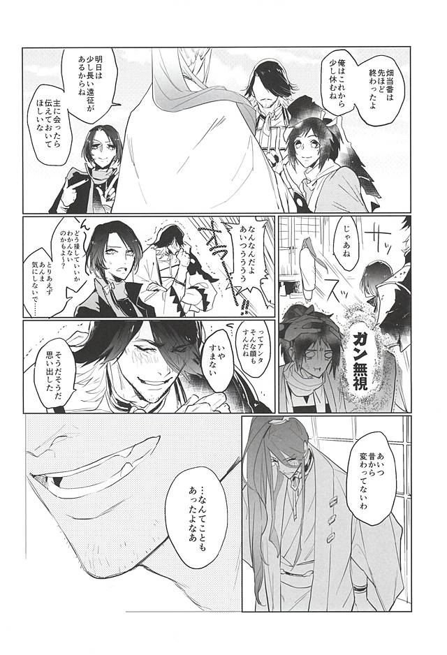 Sonna Koto wa Arimasen Deshita - There was no such a thing page 5 full