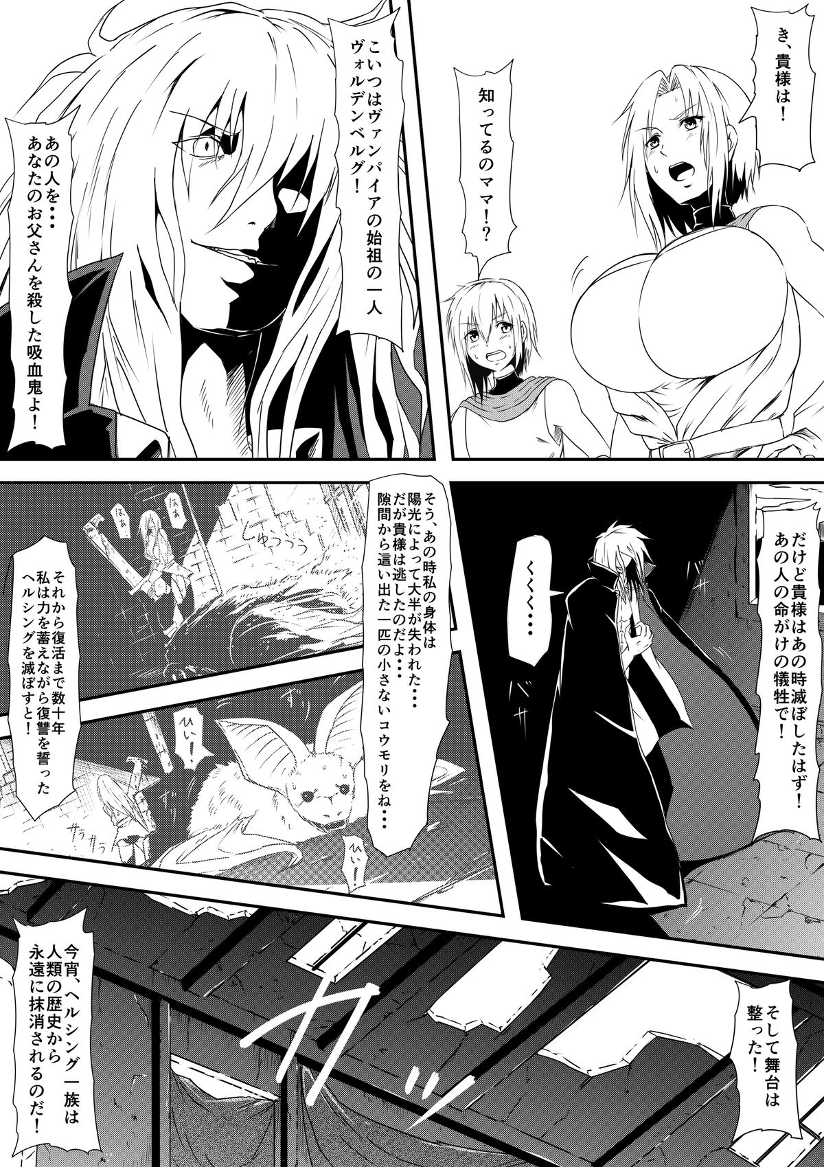 Kyuuketsuki ni Kanzen Haiboku Shita Vanpire Hunter Oyako ga Musuko no Mae de Okasare Kyuuketsuki-ka Shite Shimau Haha no Hanashi page 10 full