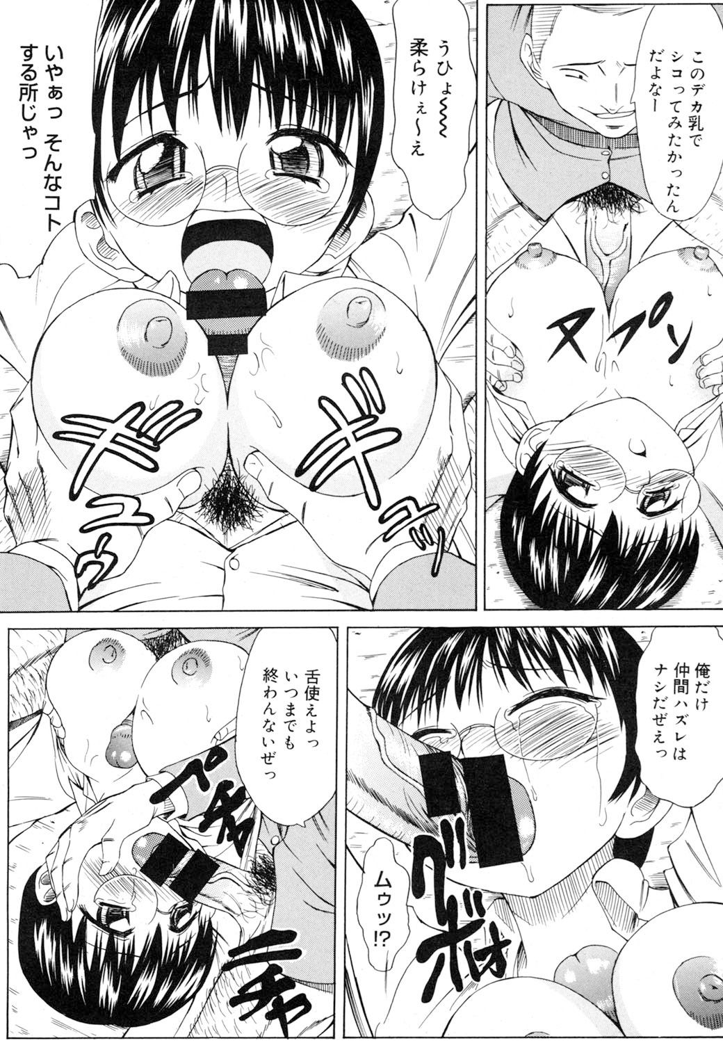 Ryoujoku Jidai page 9 full