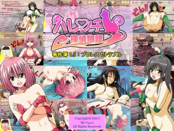 Harenchi Detective Story Jikenbo 1.5: ProWres de Trouble cover