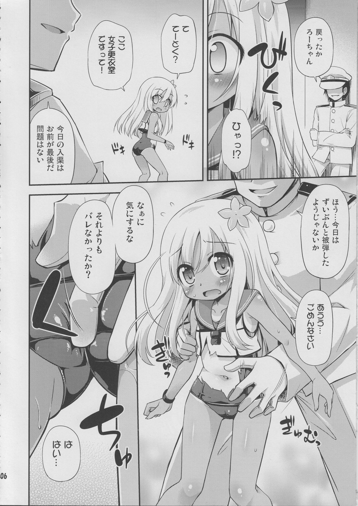 Sore Hontou wa Seibi Janai Desu yo ne? page 5 full