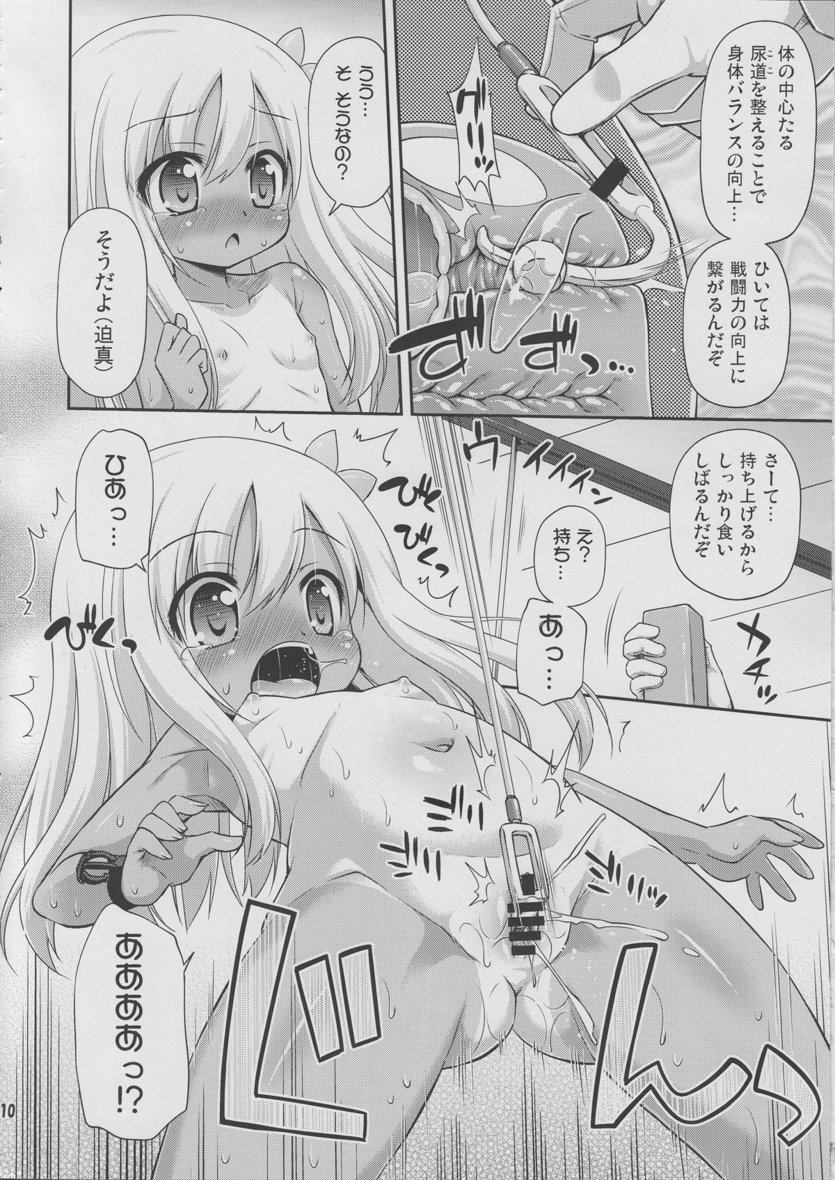Sore Hontou wa Seibi Janai Desu yo ne? page 9 full