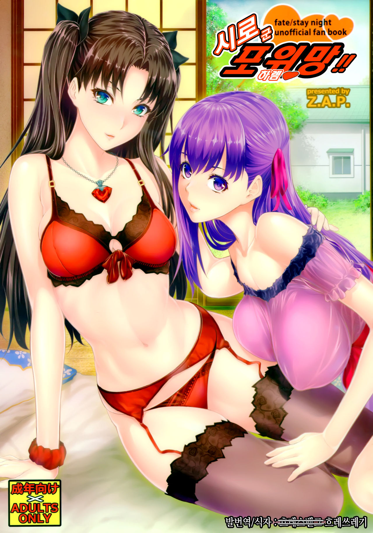 Shirou-kun Harem!! page 1 full