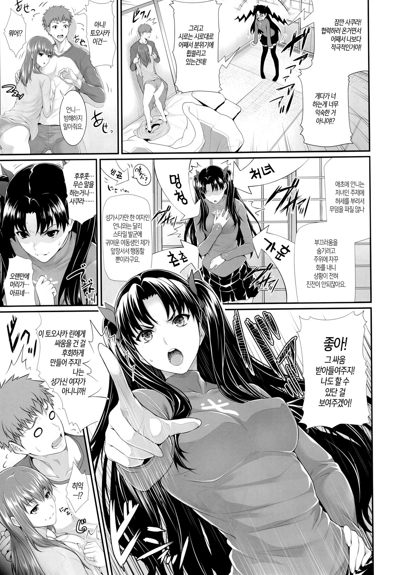Shirou-kun Harem!! page 9 full