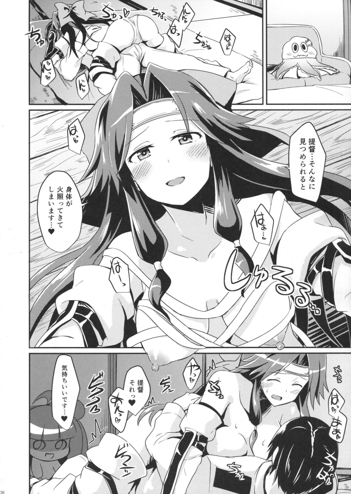 Jintsuu no Omoi page 7 full