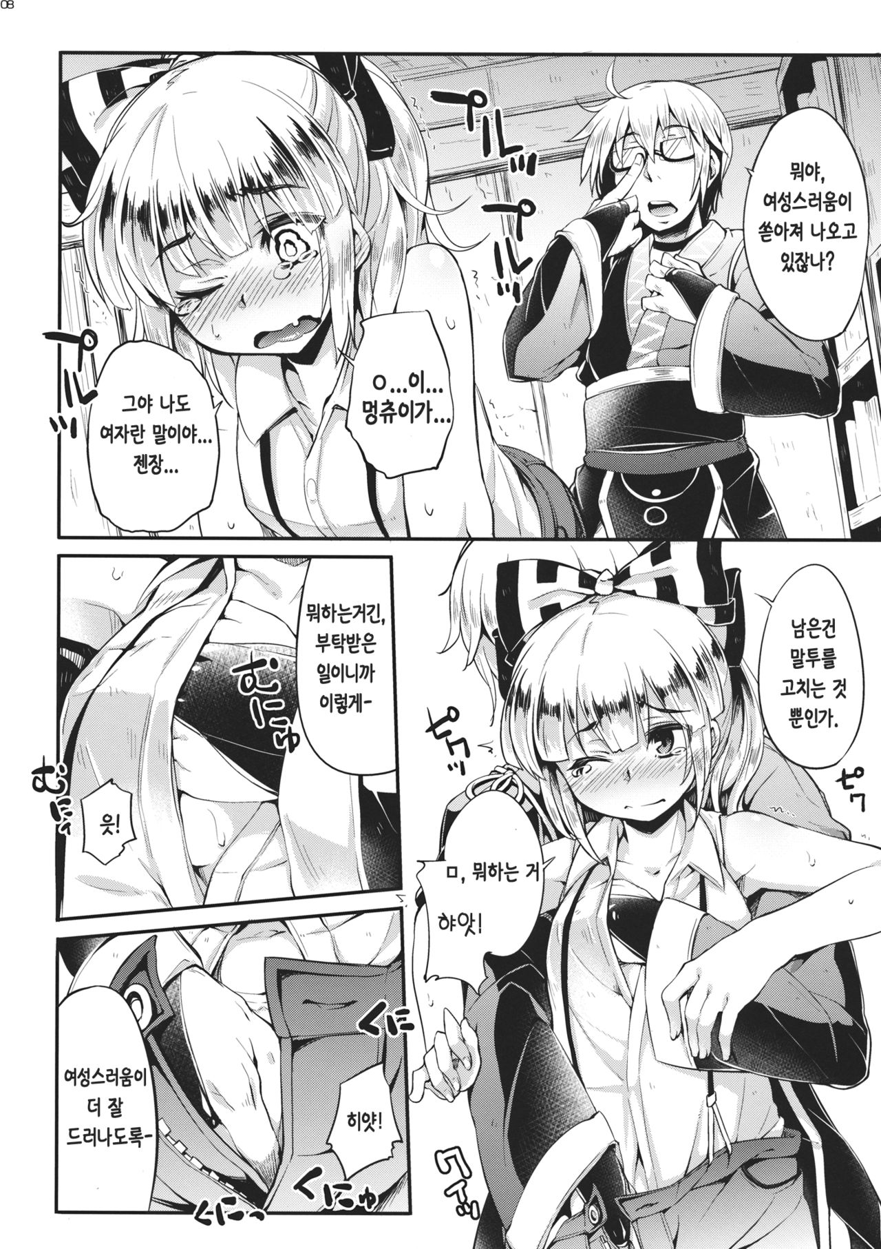 MECHASICO!! page 8 full