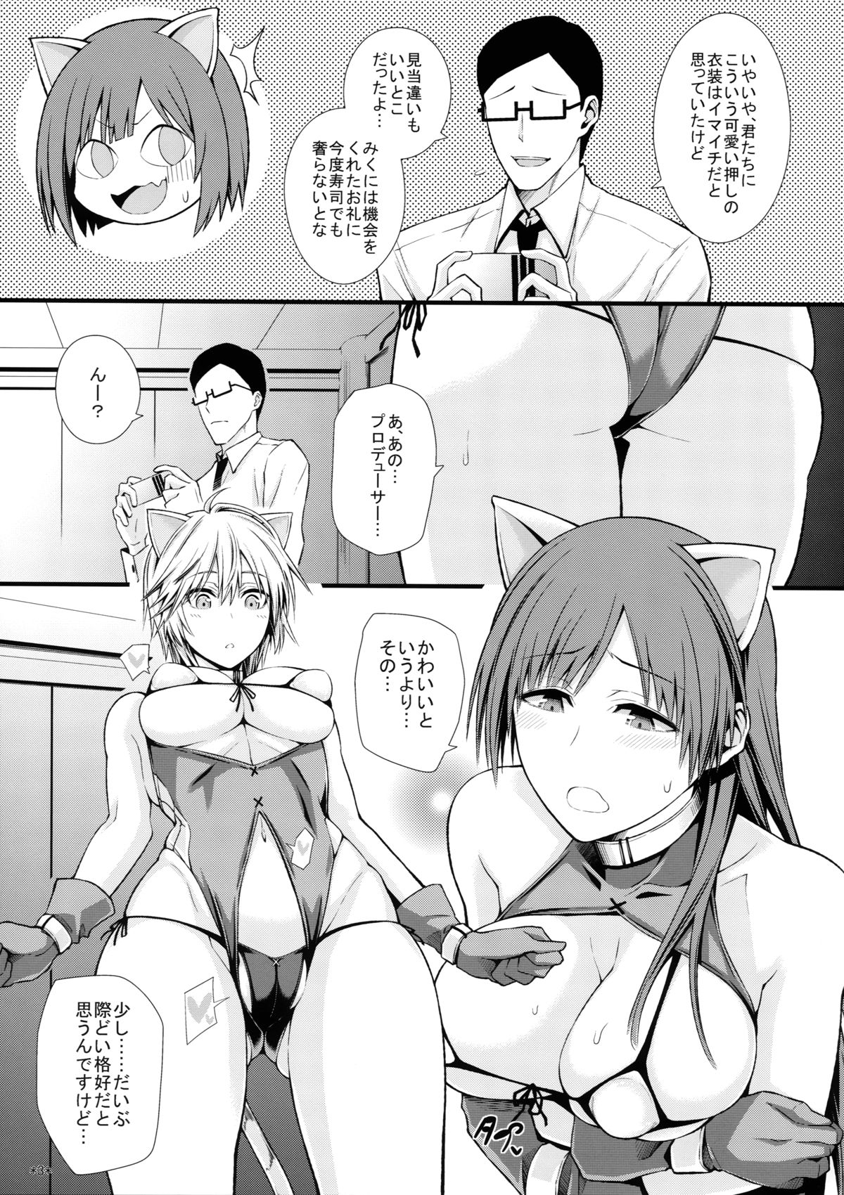 Puni Love Mochu Laika page 5 full