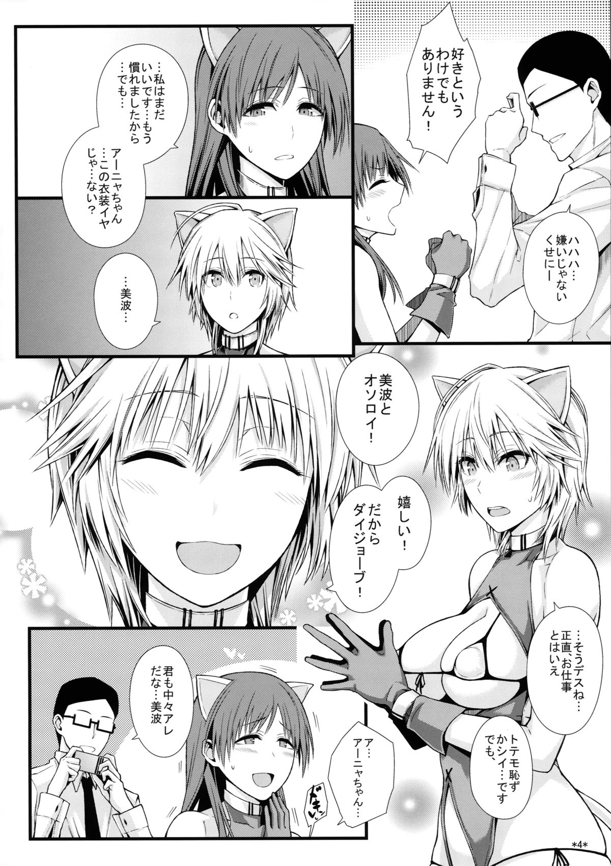 Puni Love Mochu Laika page 6 full