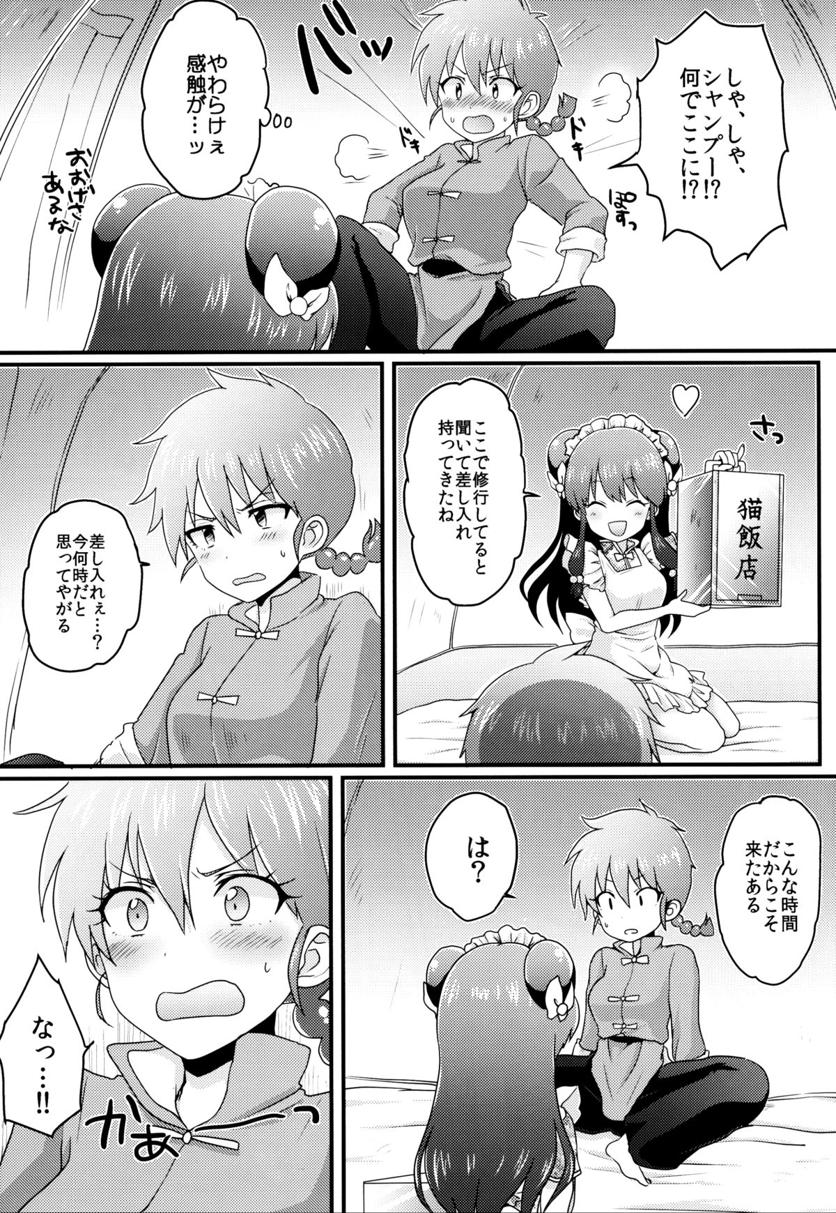 Ranshan! page 4 full