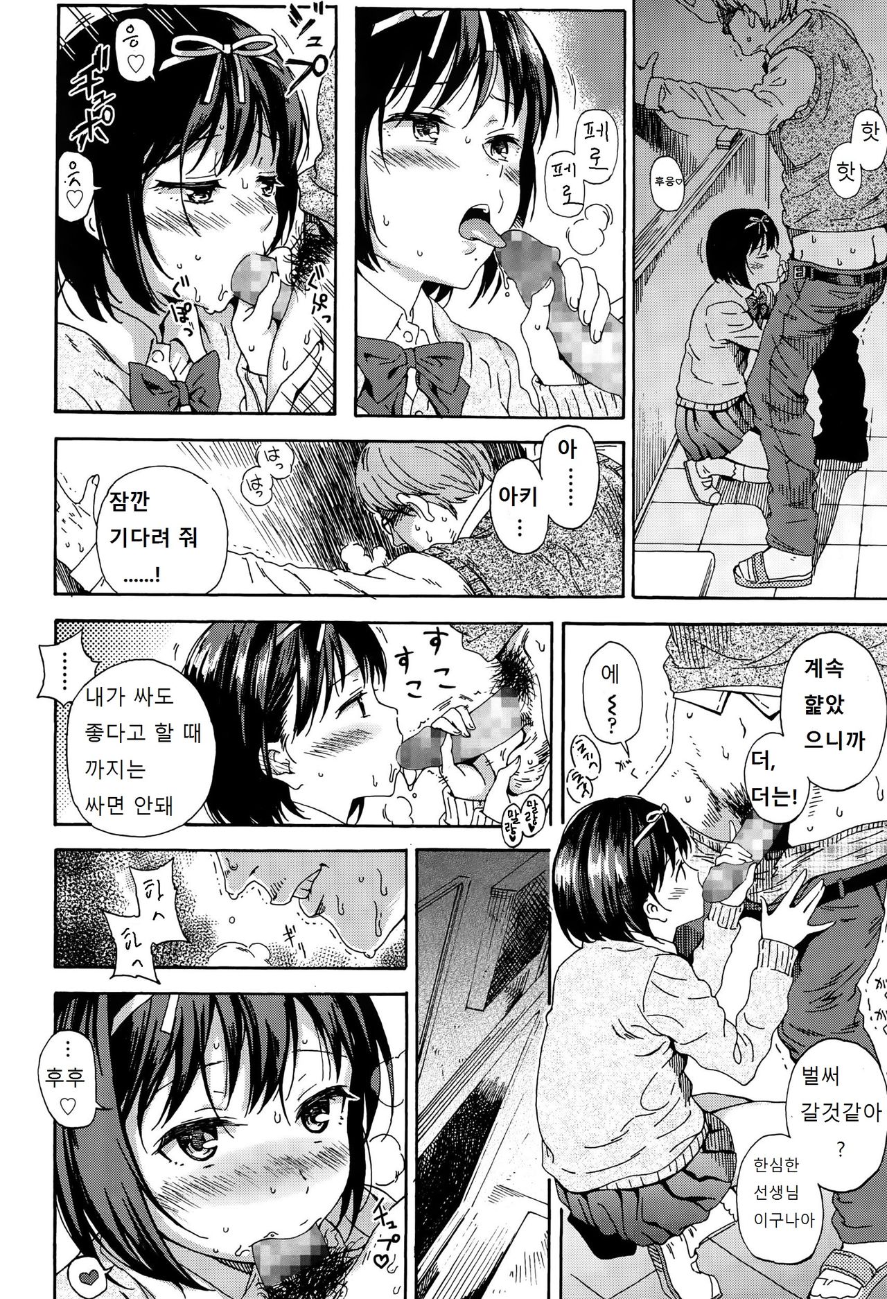 Sayonara no Tasogare page 6 full