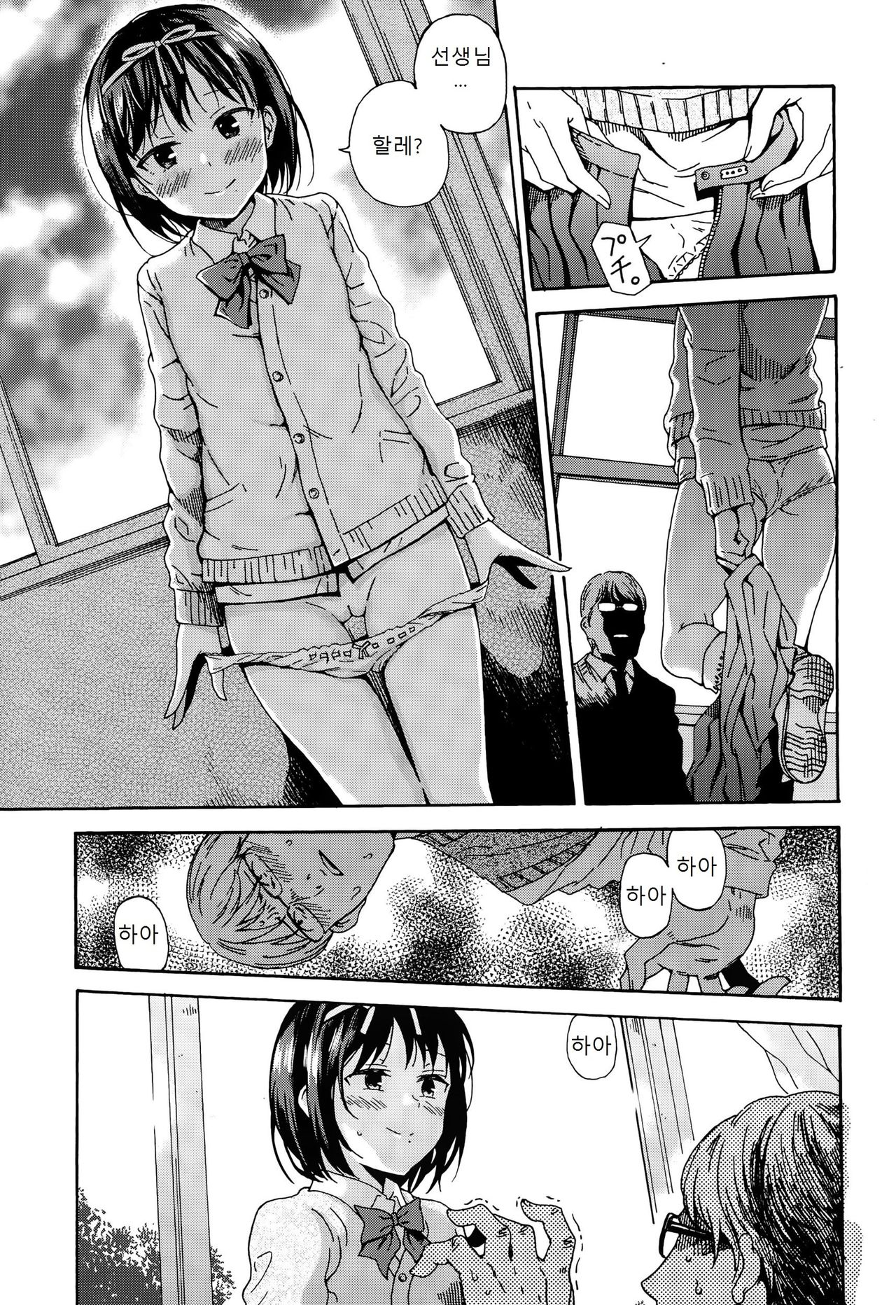 Sayonara no Tasogare page 9 full