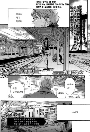 Sayonara no Tasogare cover