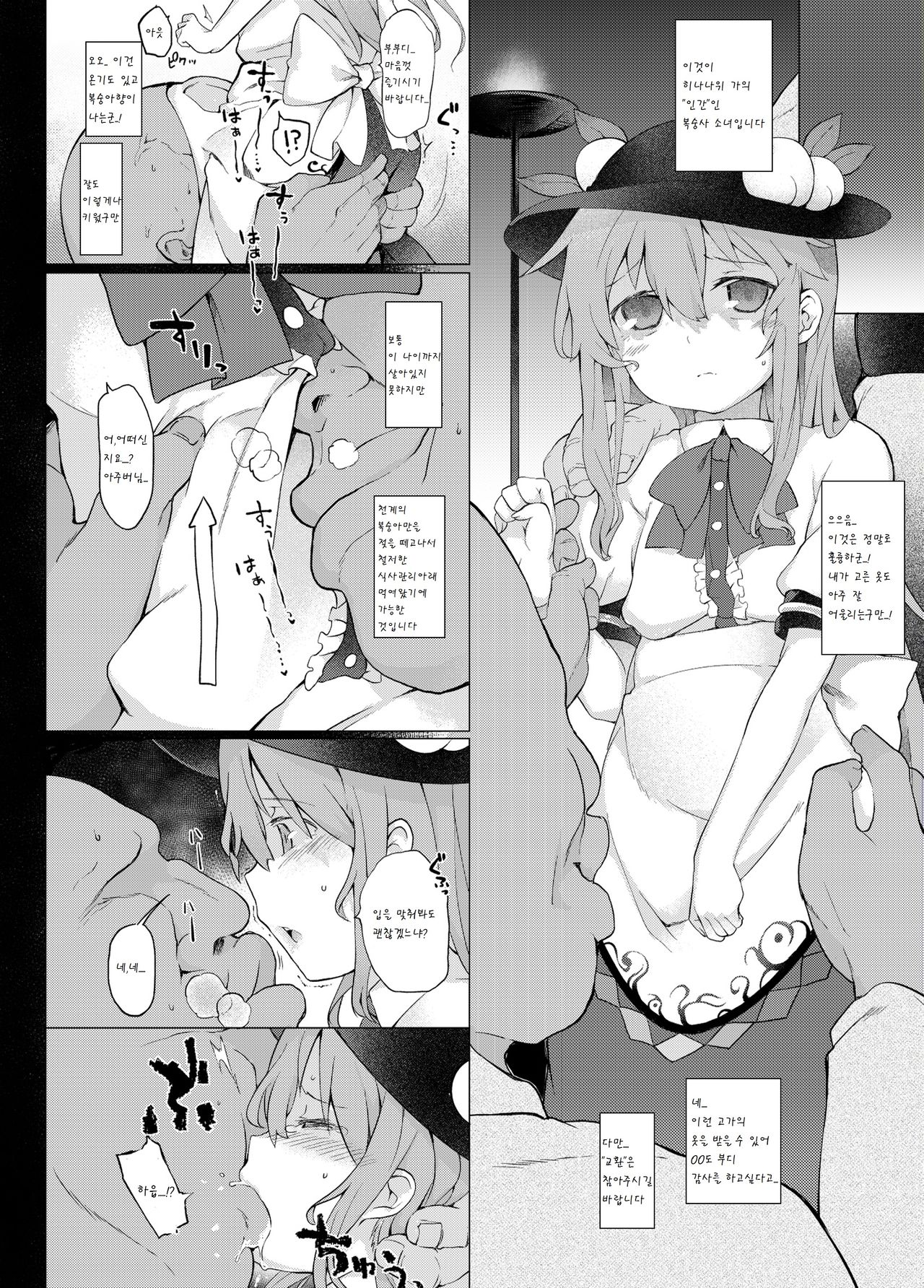 Thileren Tounyan 2 Shou page 6 full