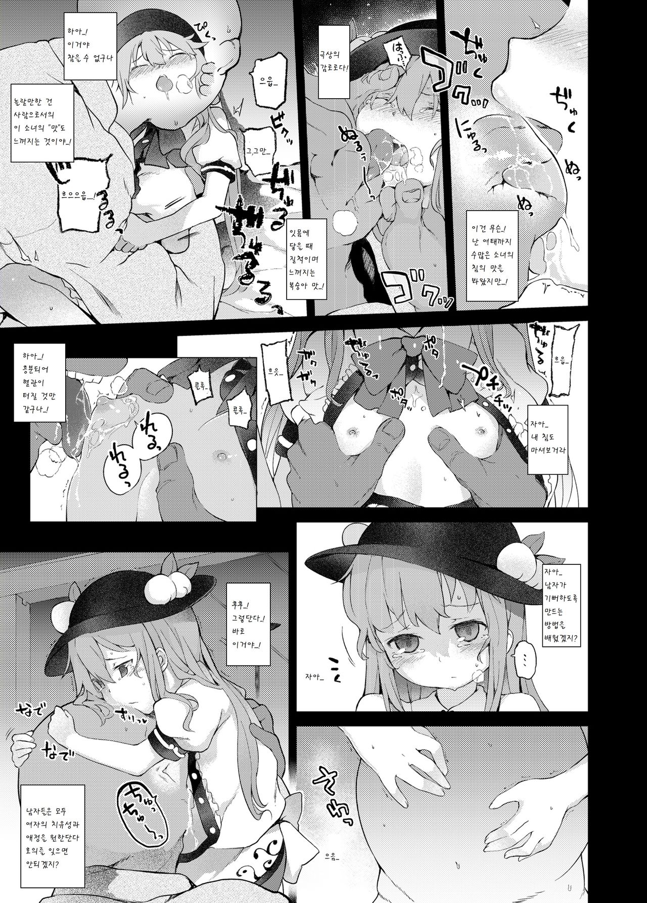 Thileren Tounyan 2 Shou page 7 full