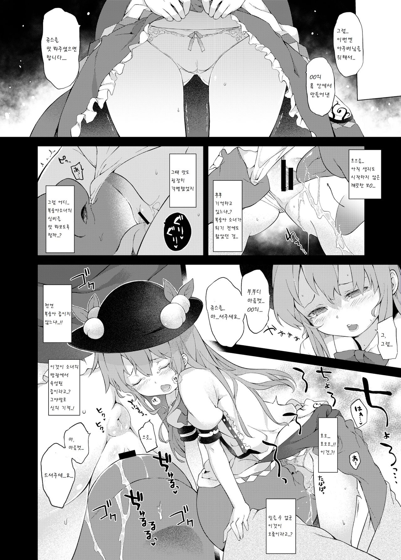 Thileren Tounyan 2 Shou page 8 full