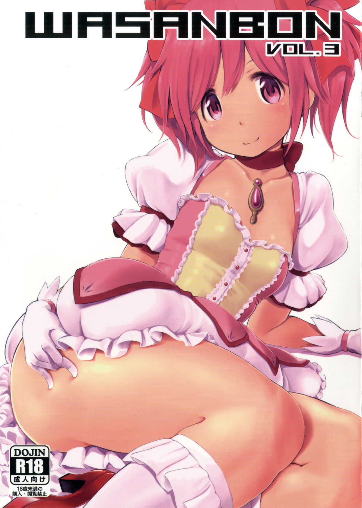 WASANBON vol. 3 page 1 full