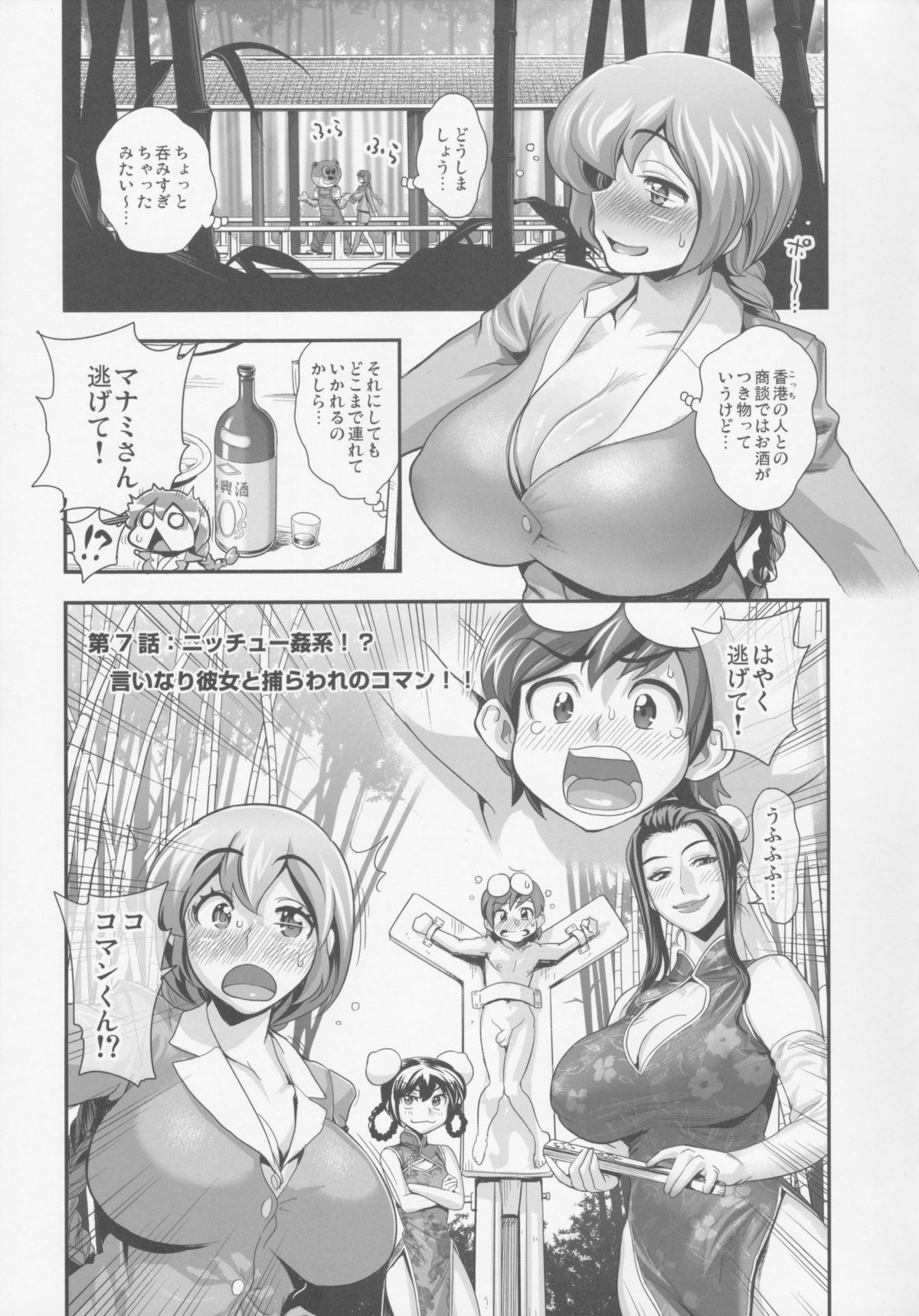 Henshin!? Sukekomassu!! Soushuuhen 3 "China Bokan" Hen page 5 full