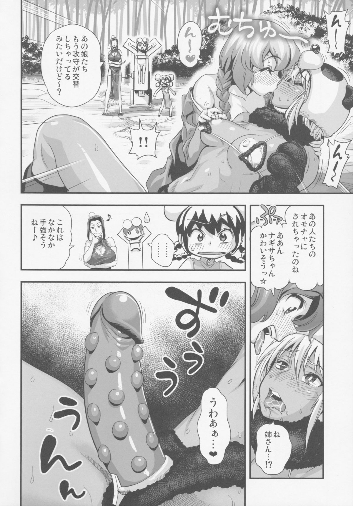 Henshin!? Sukekomassu!! Soushuuhen 3 "China Bokan" Hen page 8 full