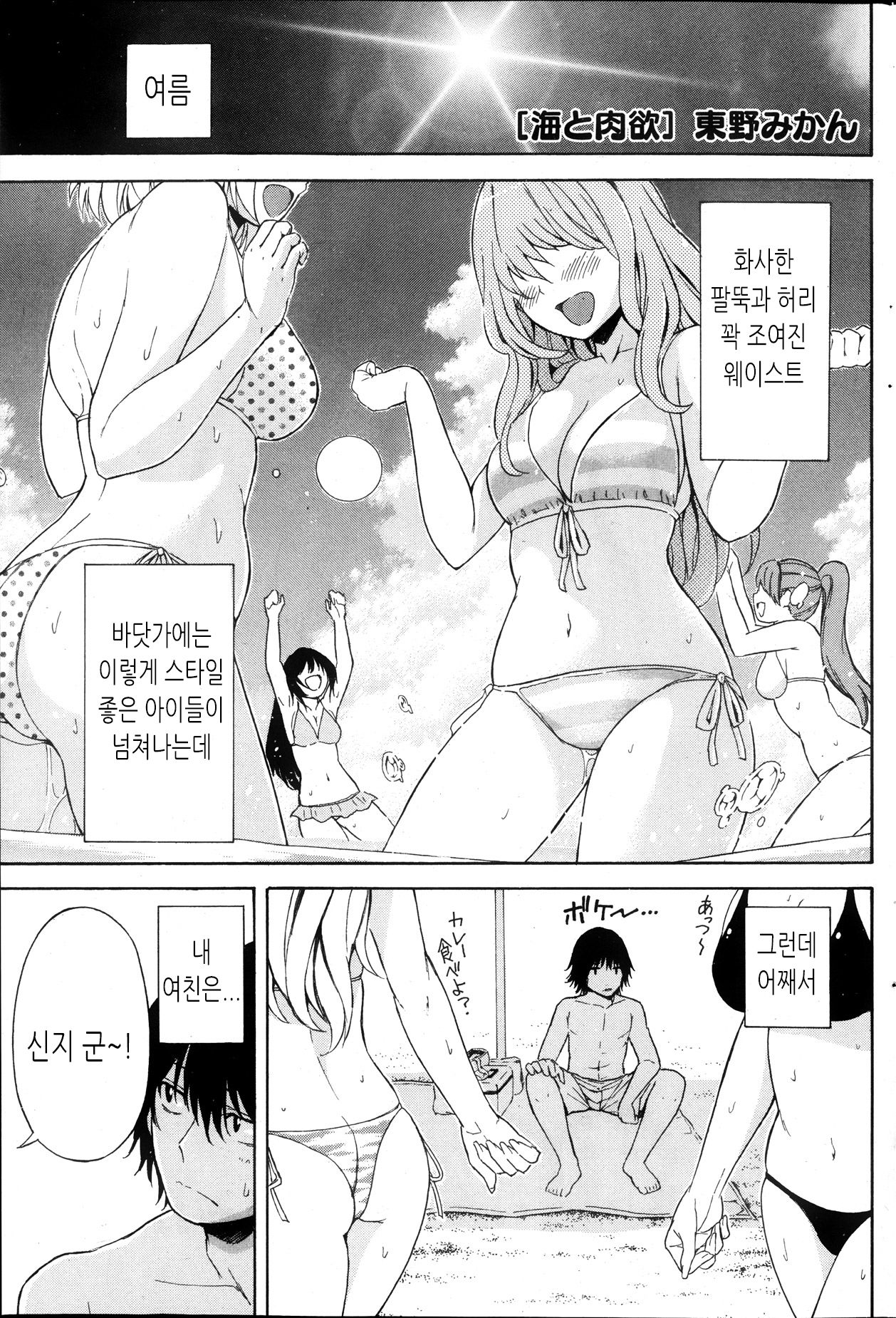 Umi to Nikuyoku | 바다와 육욕 page 1 full