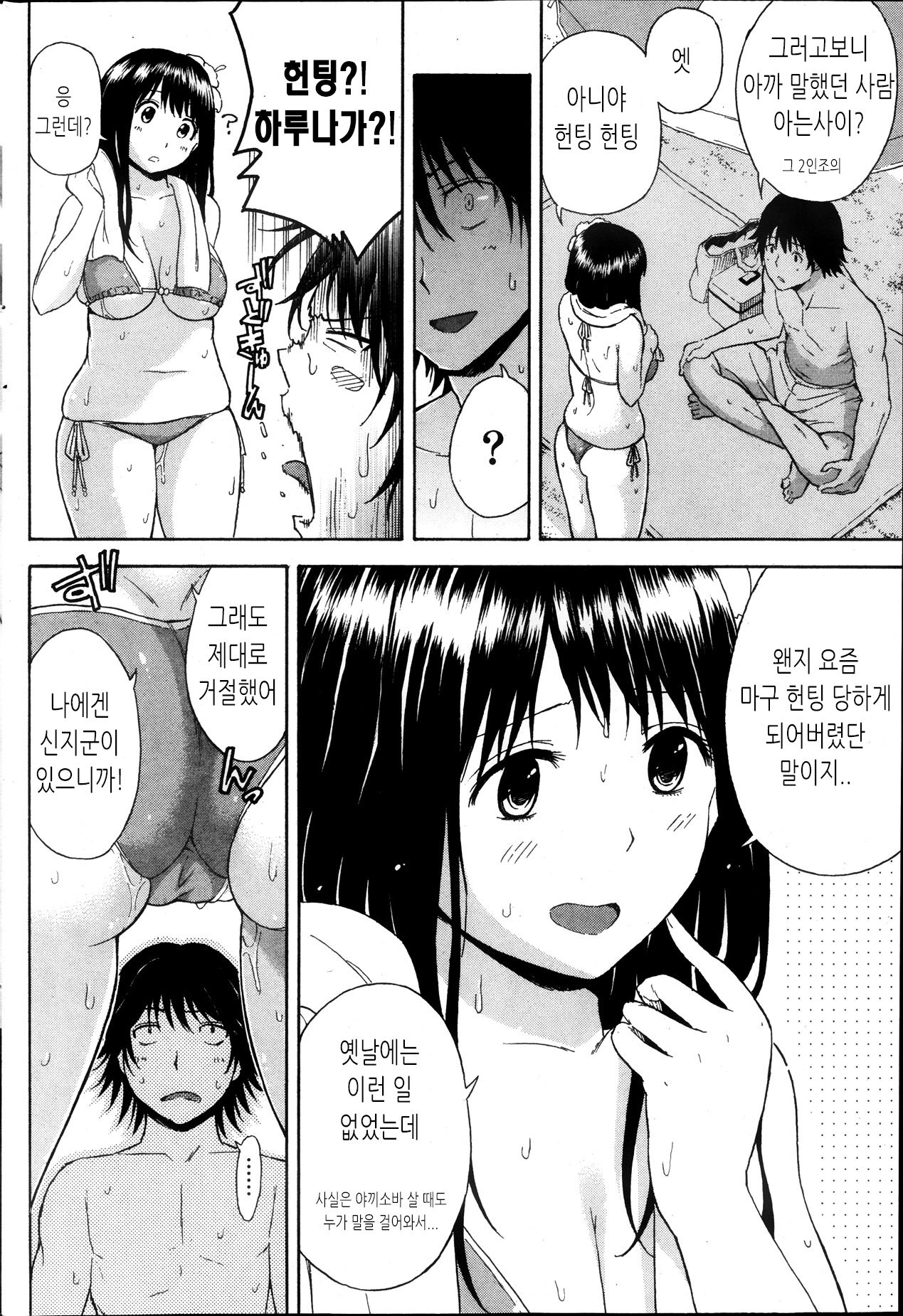 Umi to Nikuyoku | 바다와 육욕 page 10 full
