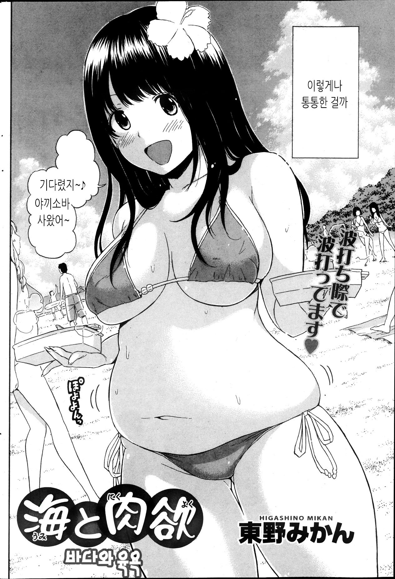 Umi to Nikuyoku | 바다와 육욕 page 2 full
