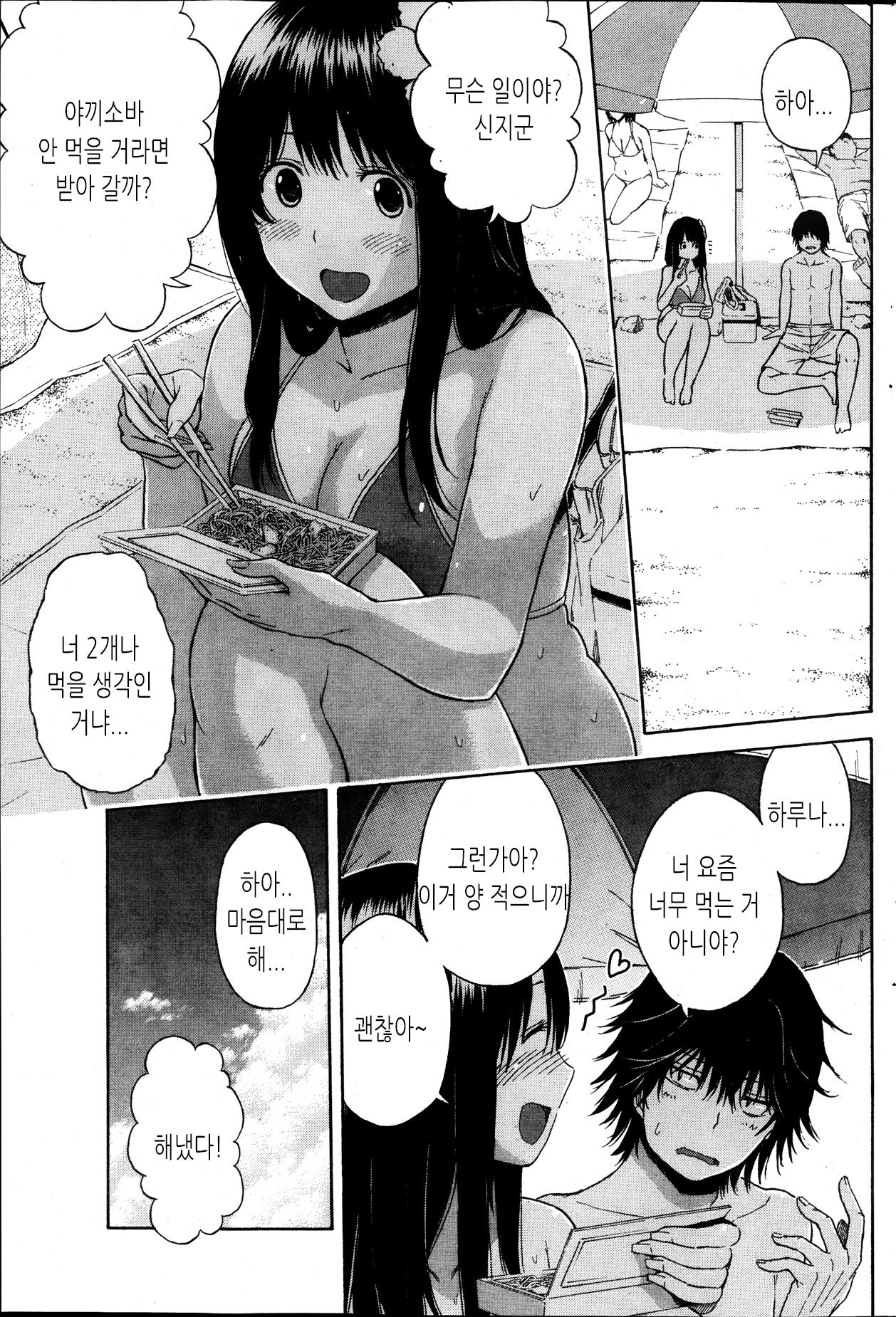 Umi to Nikuyoku | 바다와 육욕 page 3 full